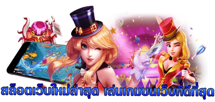 สล็อต เว็บ จริง จาก สิงคโปร์